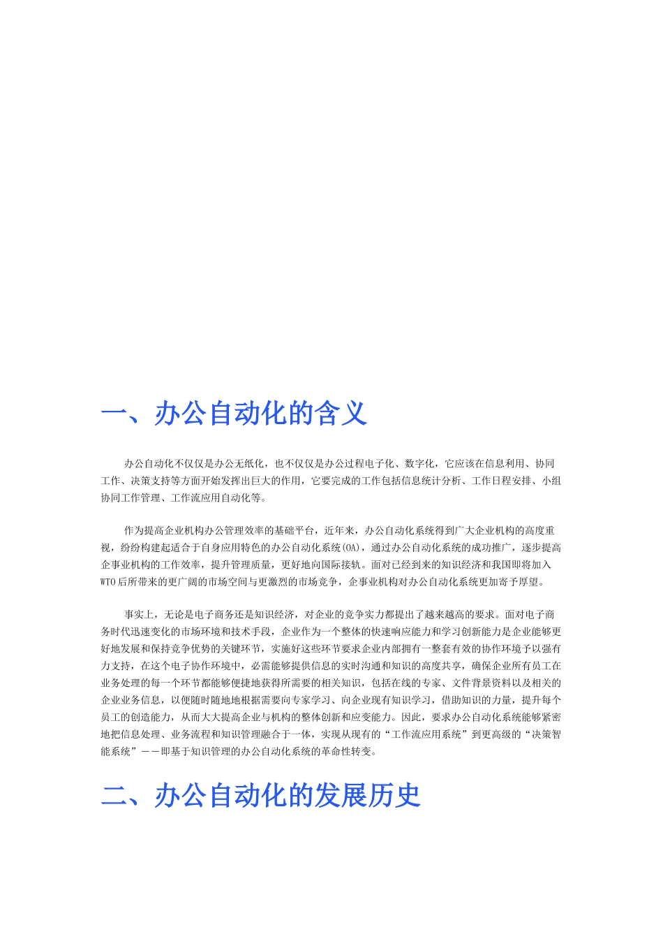 医疗机构监管及办公自动化管理系统_第2页