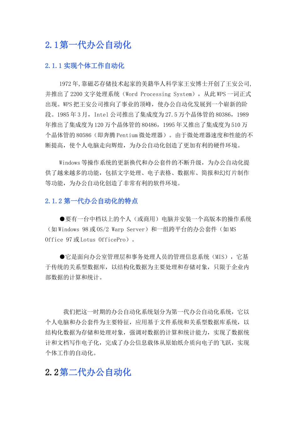 医疗机构监管及办公自动化管理系统_第3页