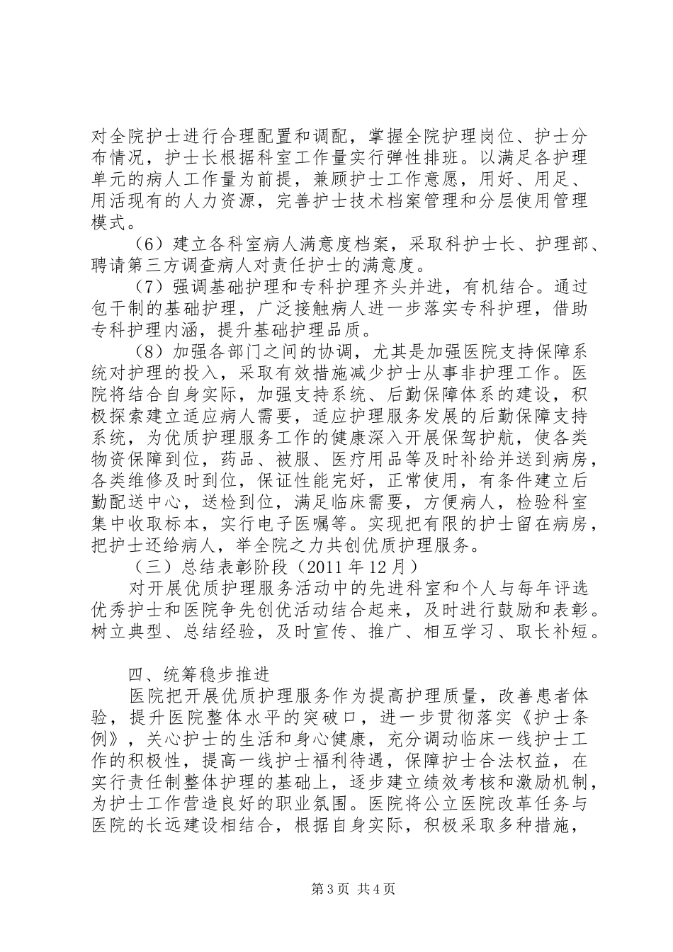 医院优质护理服务工作方案_第3页