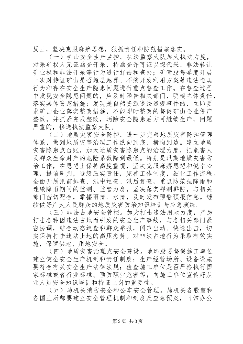 自然资源局安全生产工作实施方案_第2页