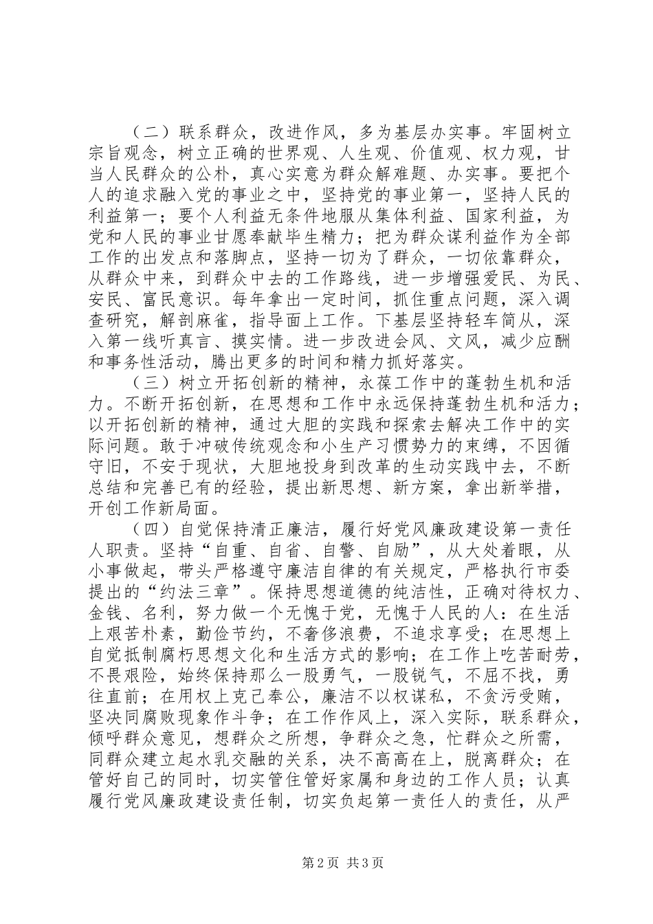 市政协主席整改方案_第2页