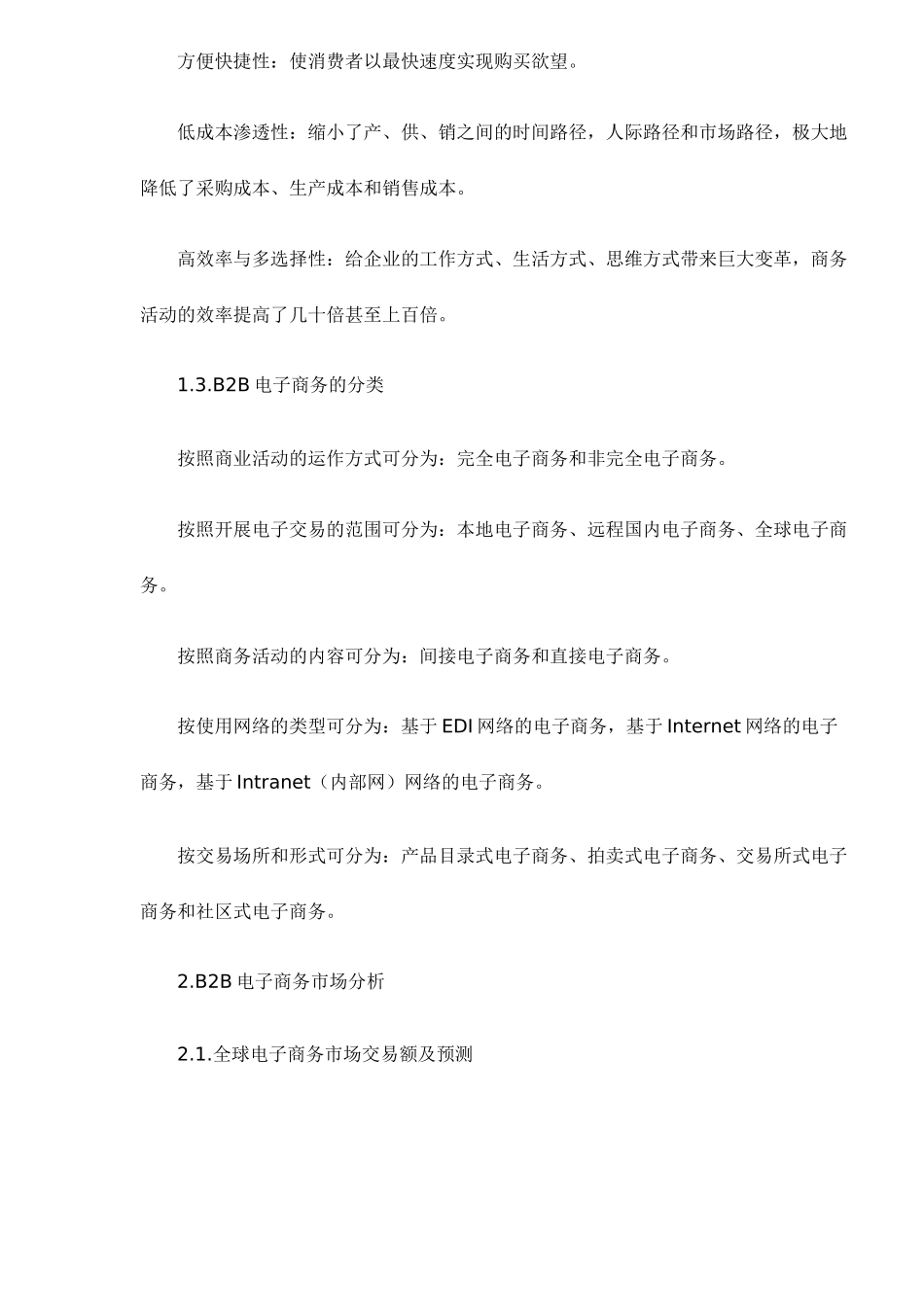 中国B2B电子商务分析(doc 15)_第2页