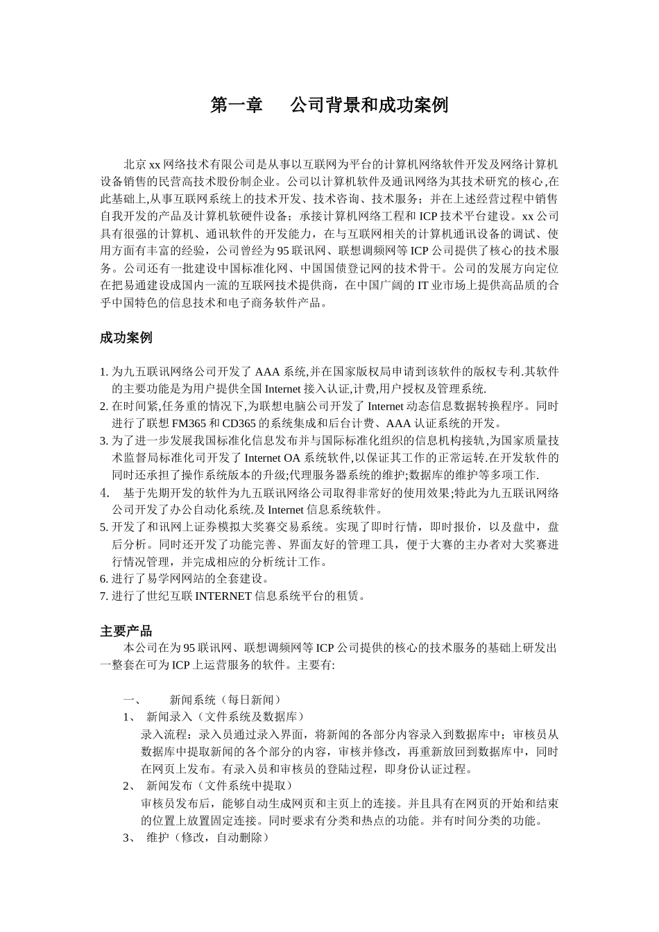 中国娱乐网站解决方案(1)_第3页
