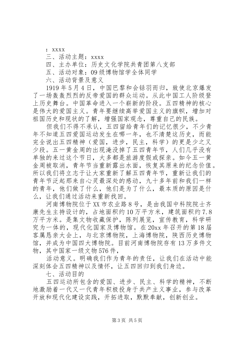 社区XX年五四青年节活动方案_第3页