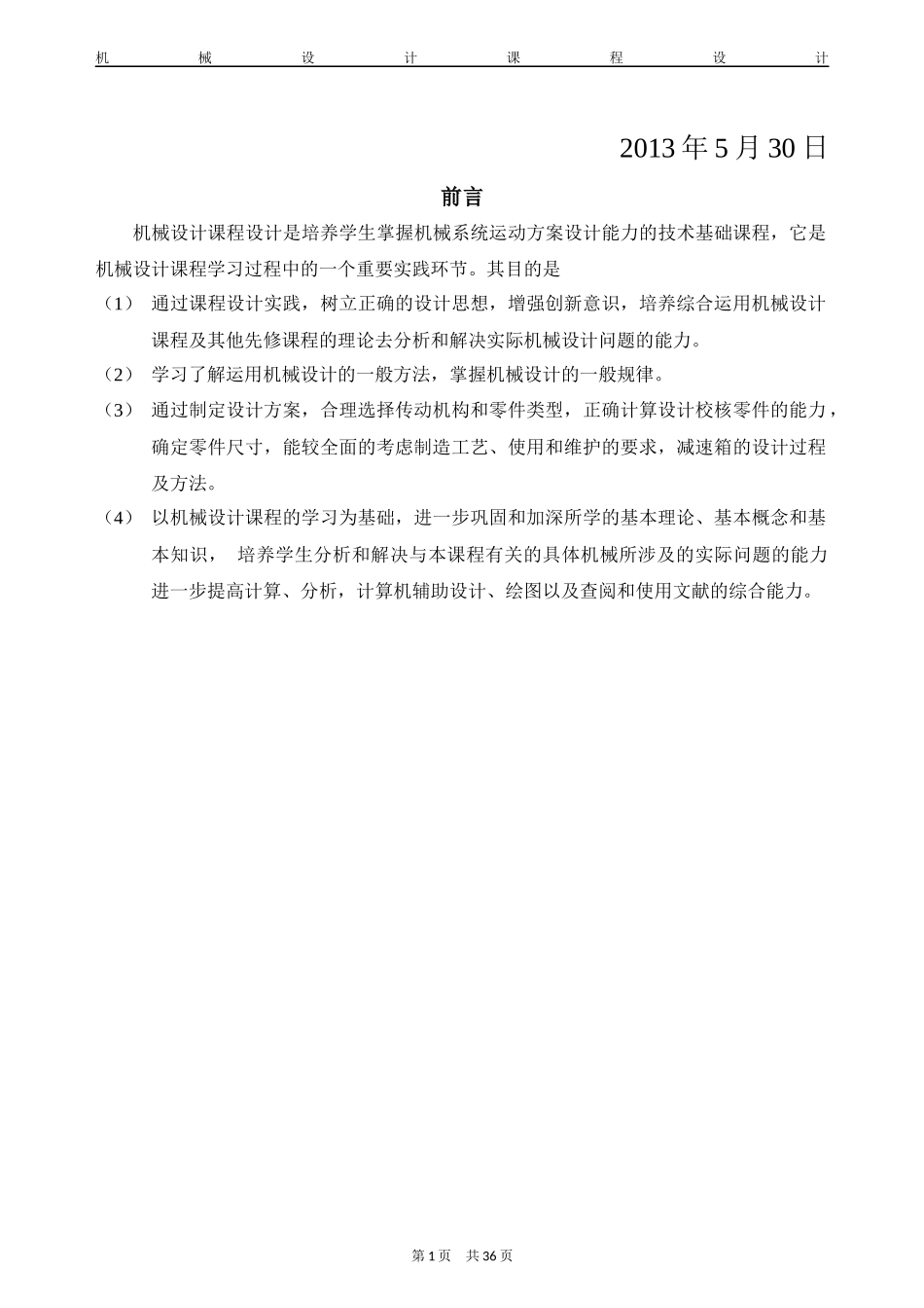 南华大学机械设计制造及其自动化专业10届_第2页