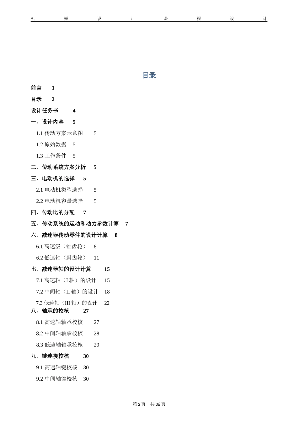 南华大学机械设计制造及其自动化专业10届_第3页