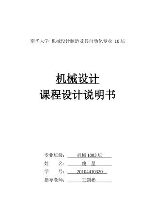 南华大学机械设计制造及其自动化专业10届