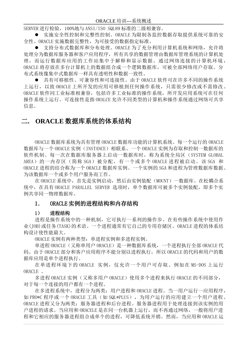 ORACLE系统概述_第2页