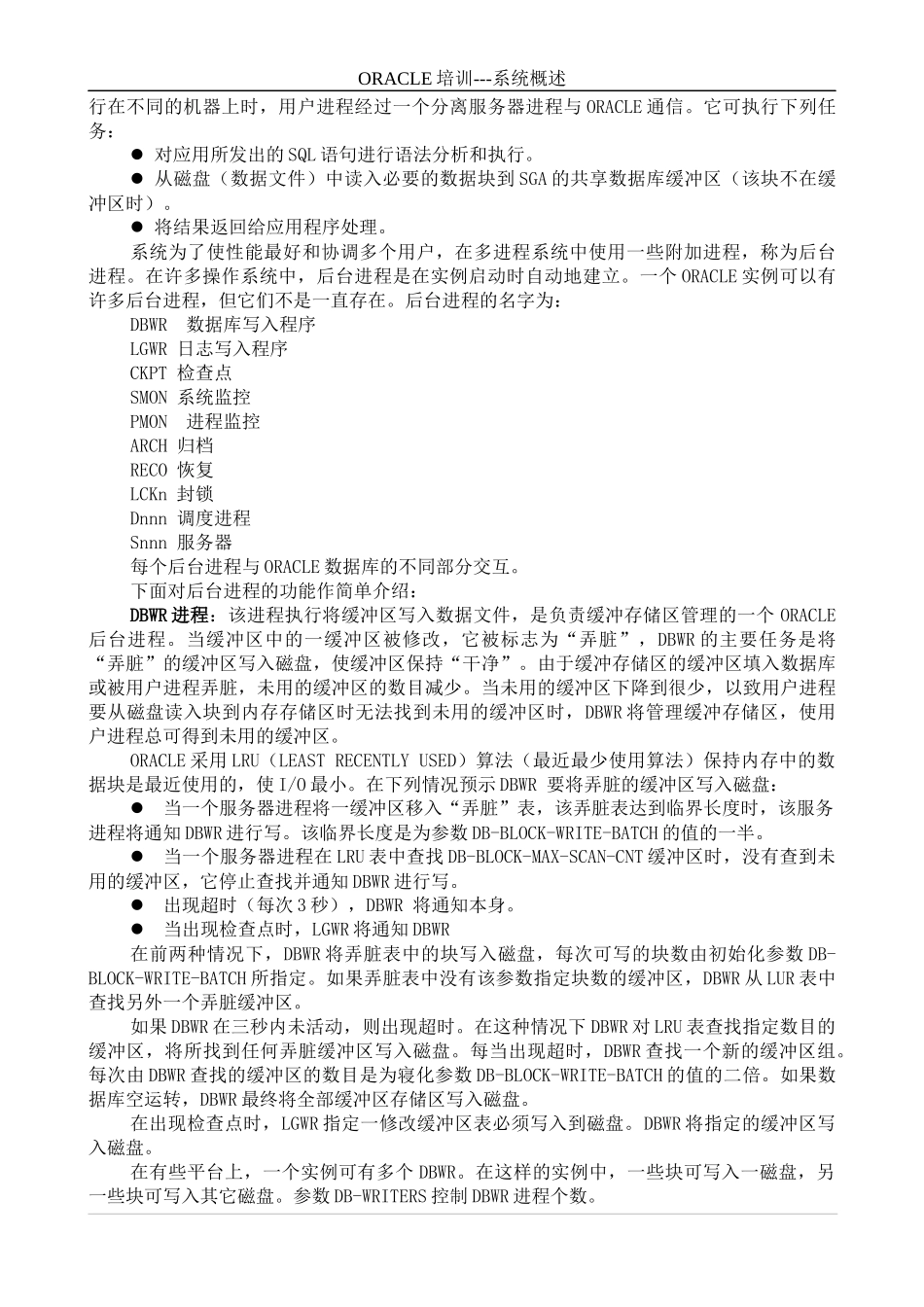 ORACLE系统概述_第3页