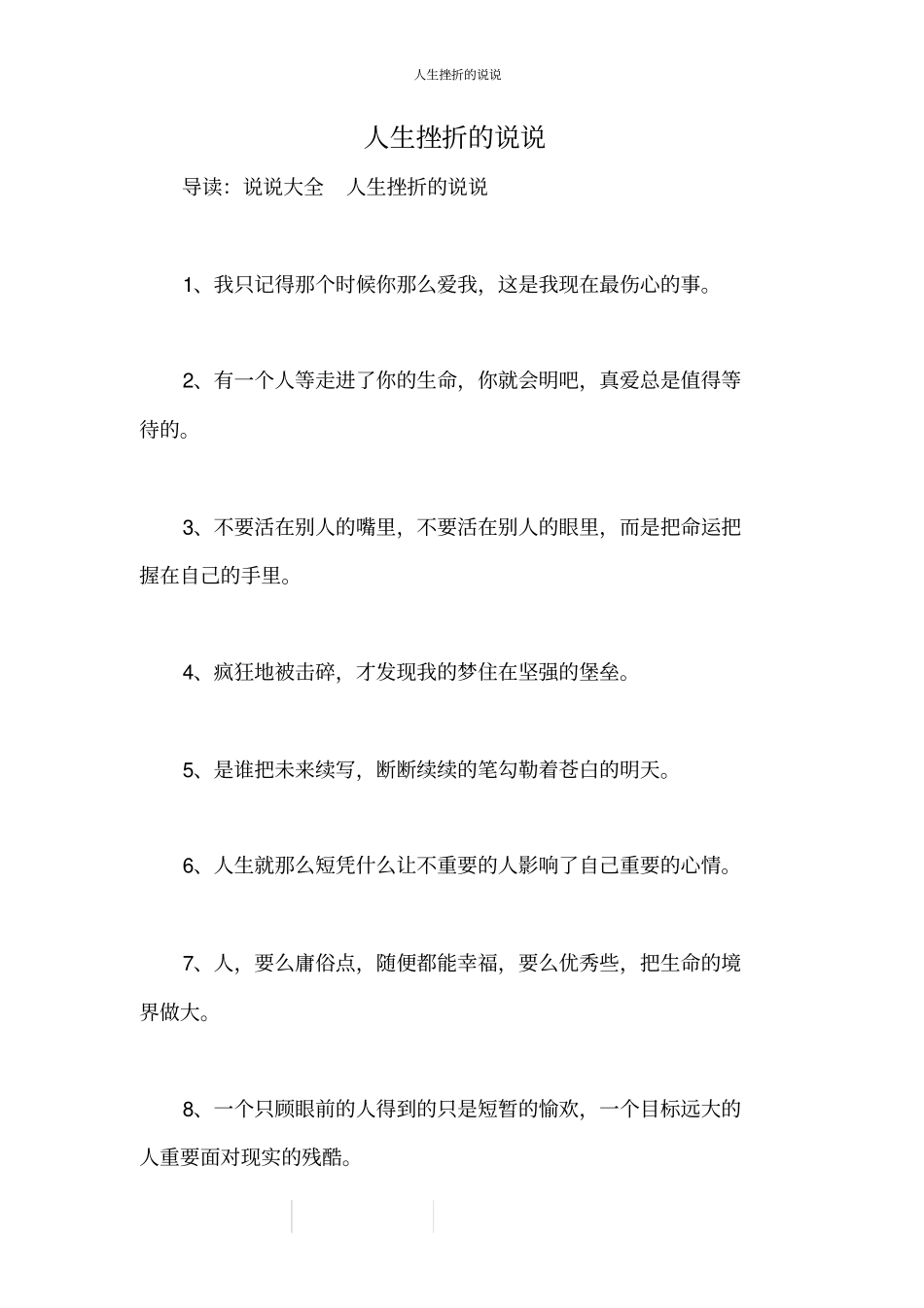 人生挫折的说说_第1页