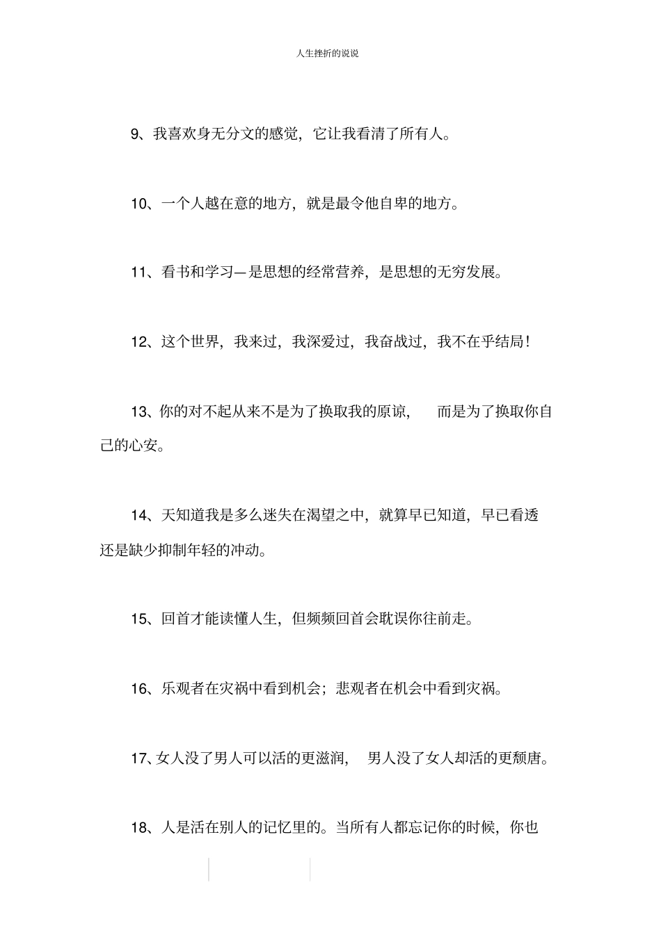 人生挫折的说说_第2页