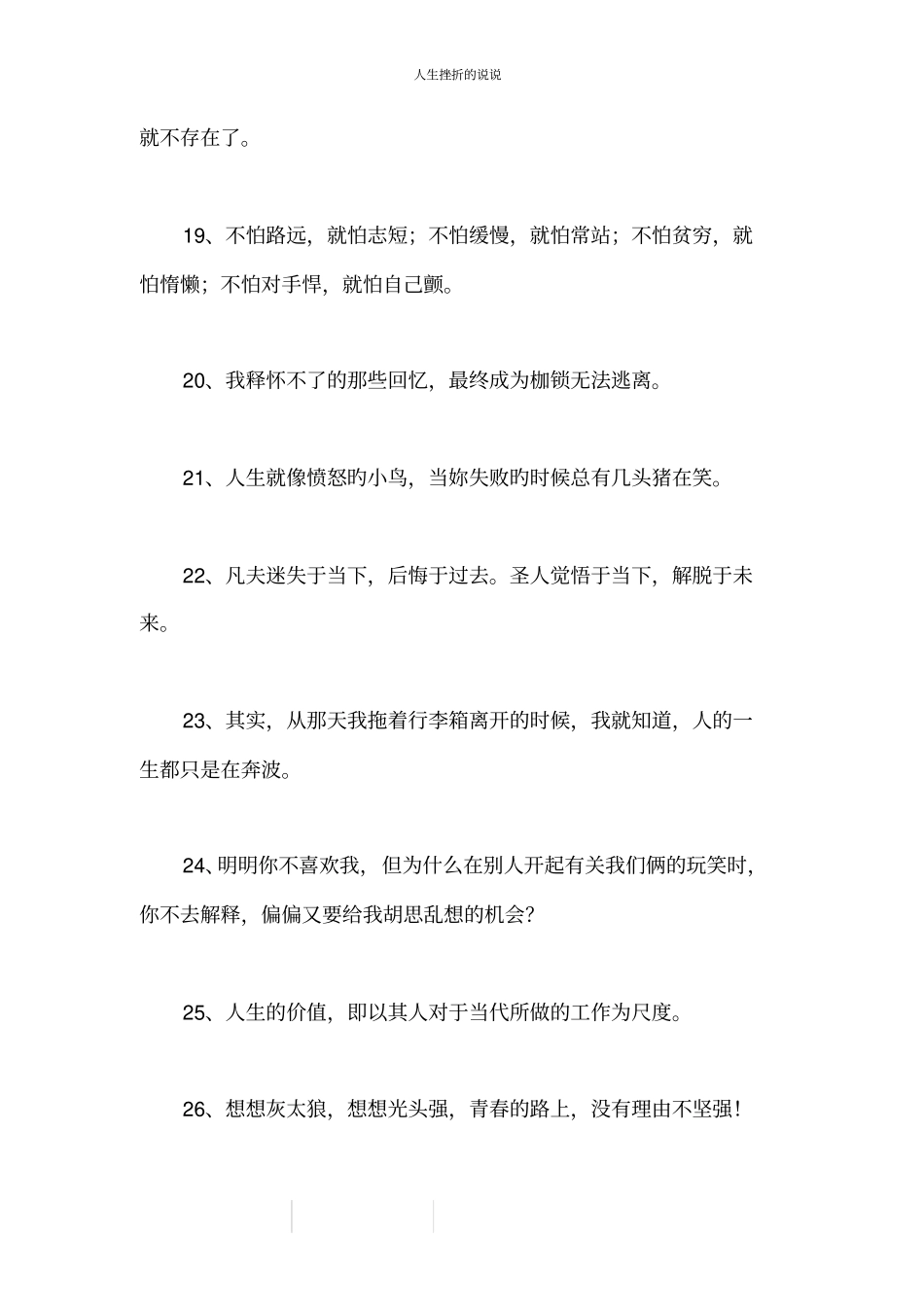 人生挫折的说说_第3页