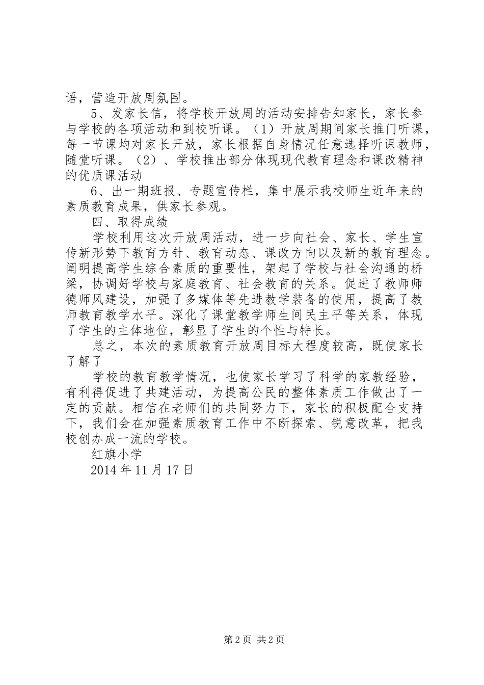 王集中心小学第十届素质教育开放周活动方案_第2页