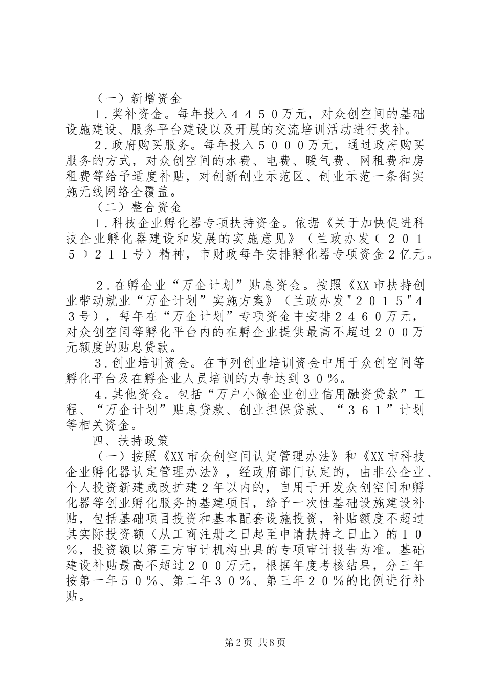 兰州扶持众创空间发展实施方案_第2页