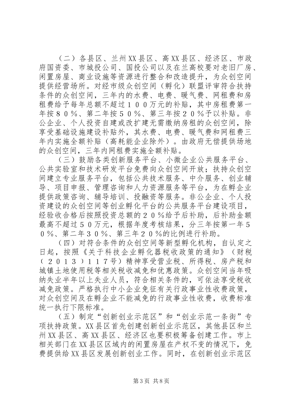 兰州扶持众创空间发展实施方案_第3页