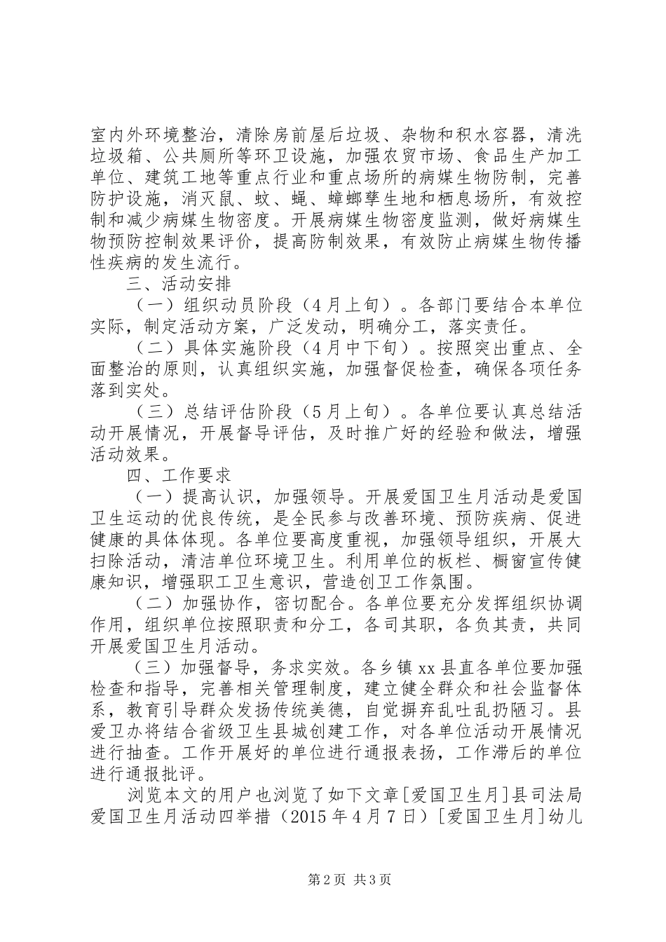 县爱卫办爱国卫生月活动方案_第2页