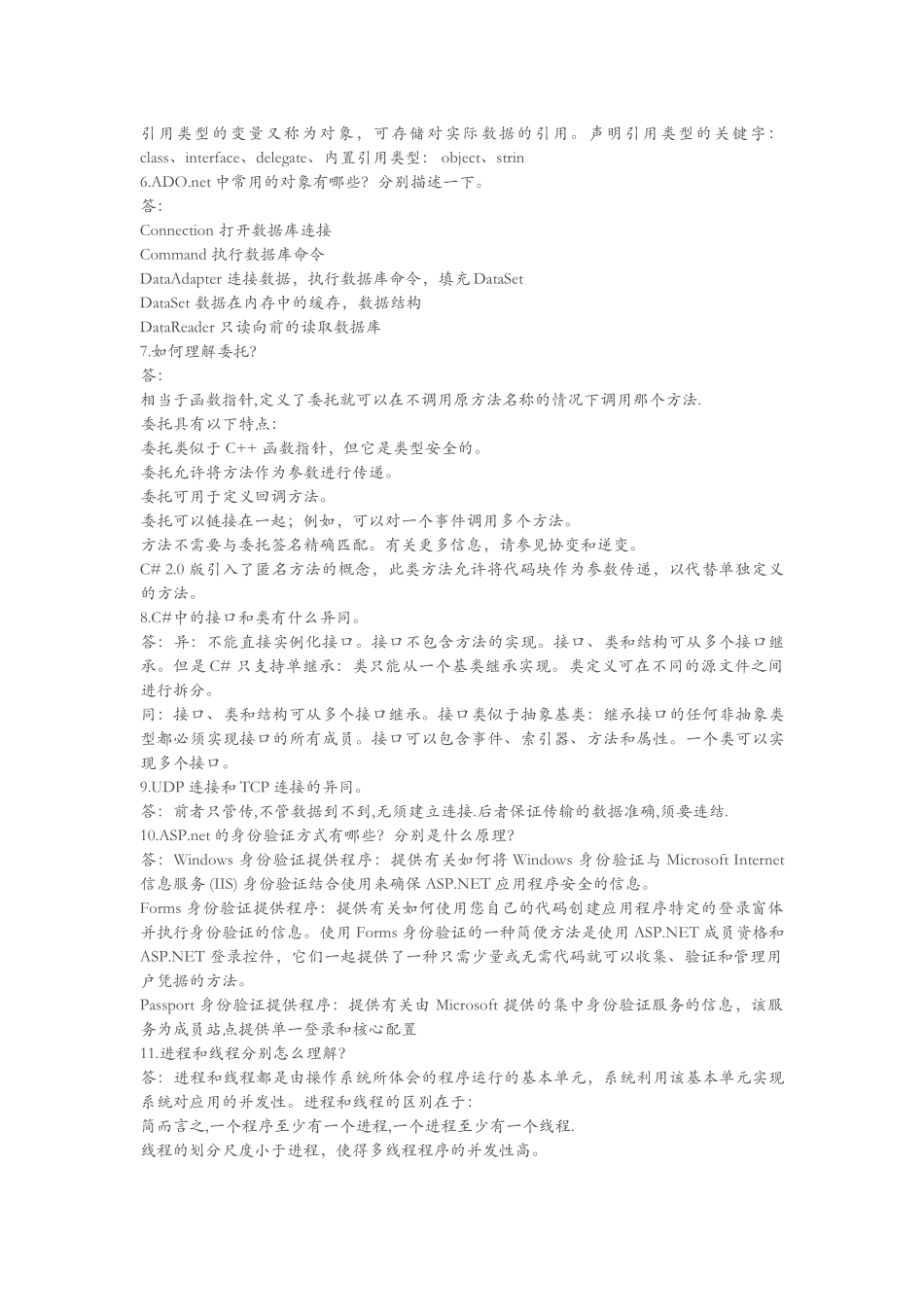 NET软件工程师笔试题汇总_第2页