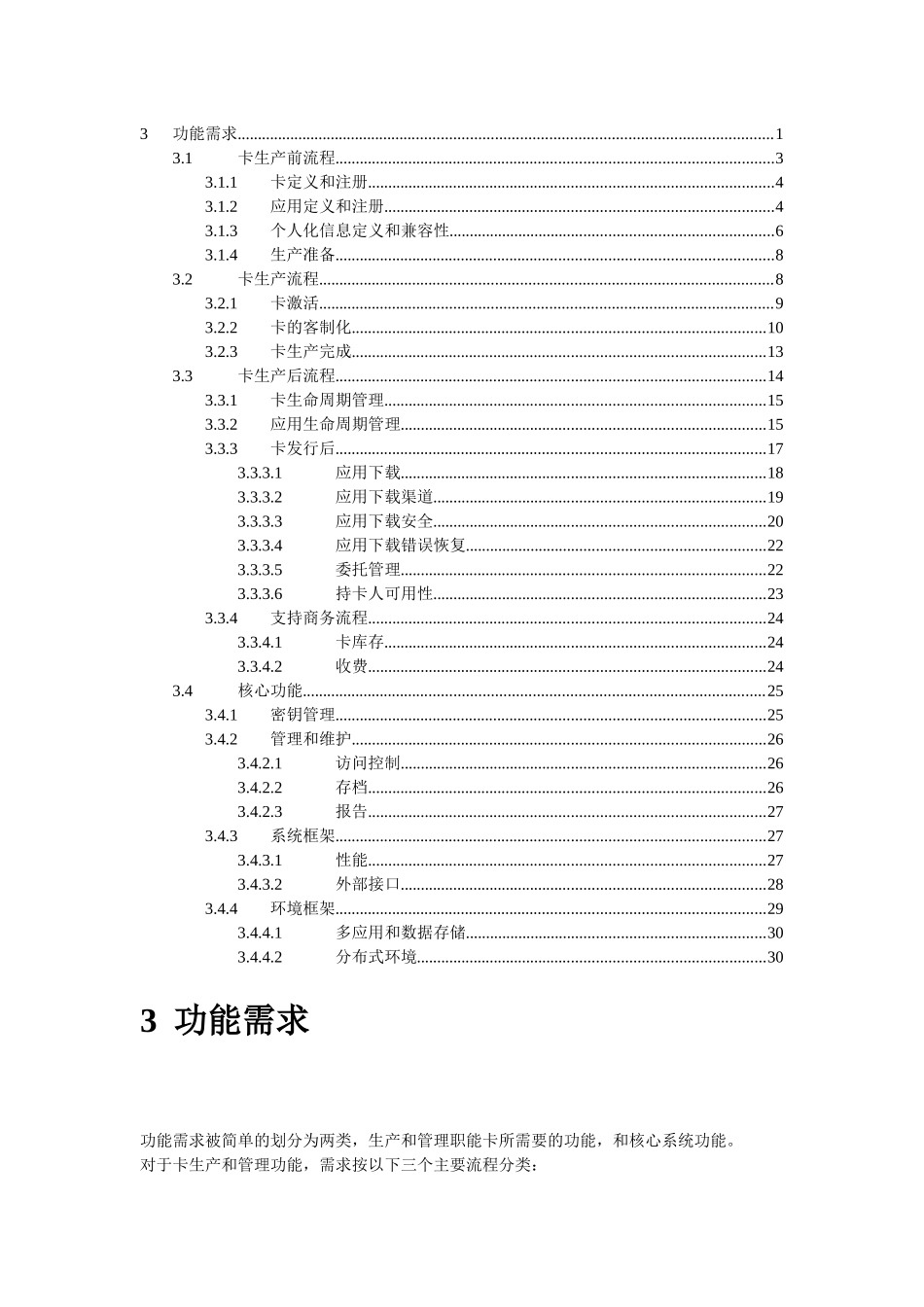scms功能（中文版）_第1页