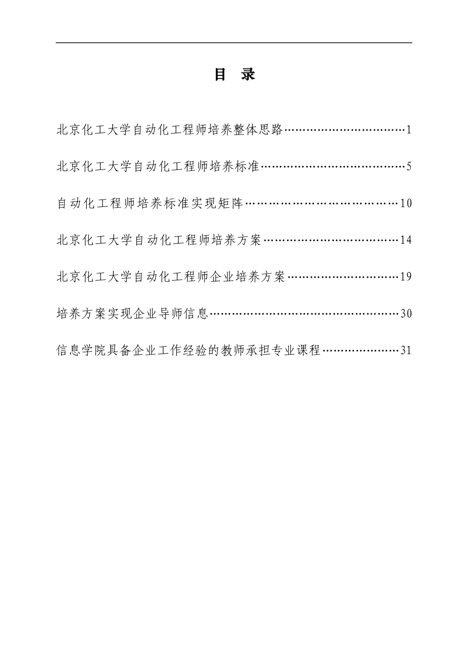 北京化工大学自动化专业卓越工程师培养方案_第2页