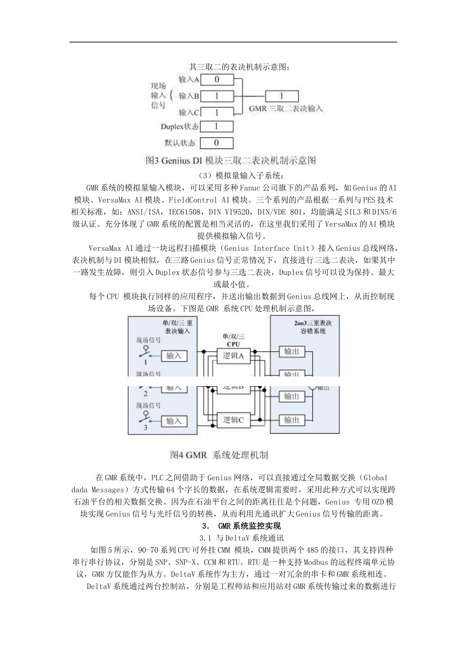 GMR系统监控实现_第3页