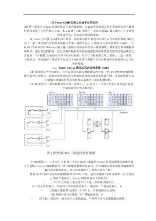 GMR系统监控实现