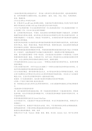 NET软件工程师笔试题汇总(1)