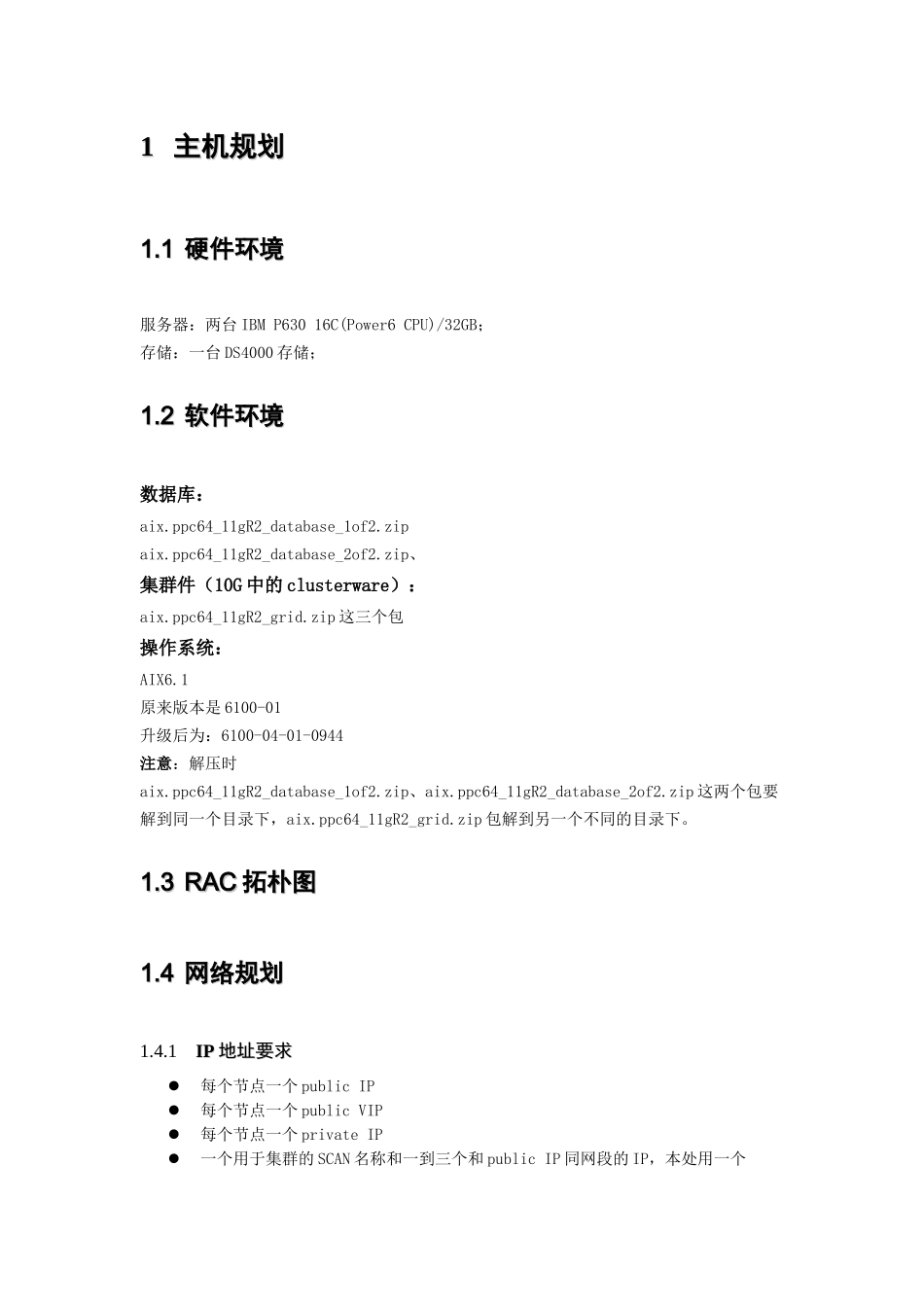 oracle11GR2 RAC for AIX614完全安装手册XXXX1110_第3页