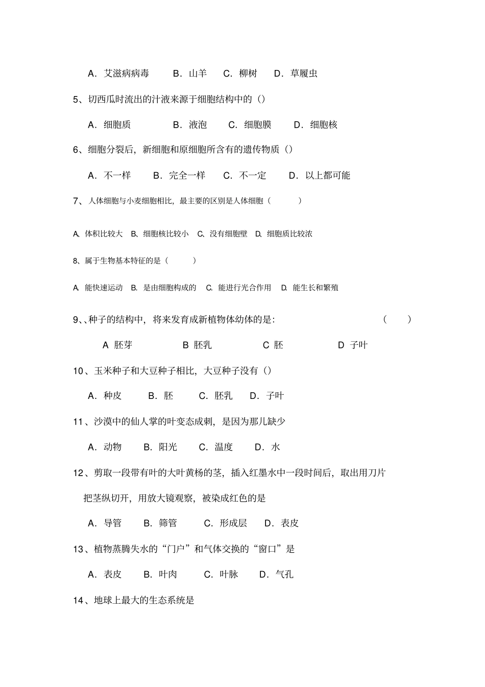 (完整word)人教版七年级生物上学期期末考试试卷及答案,推荐文档_第2页