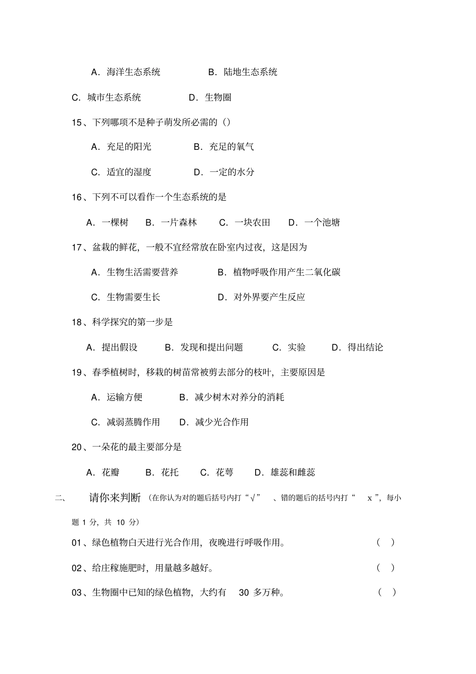 (完整word)人教版七年级生物上学期期末考试试卷及答案,推荐文档_第3页