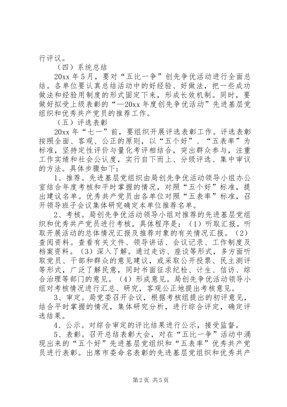 以“五比一争”为主题的创先争优活动方案_第2页