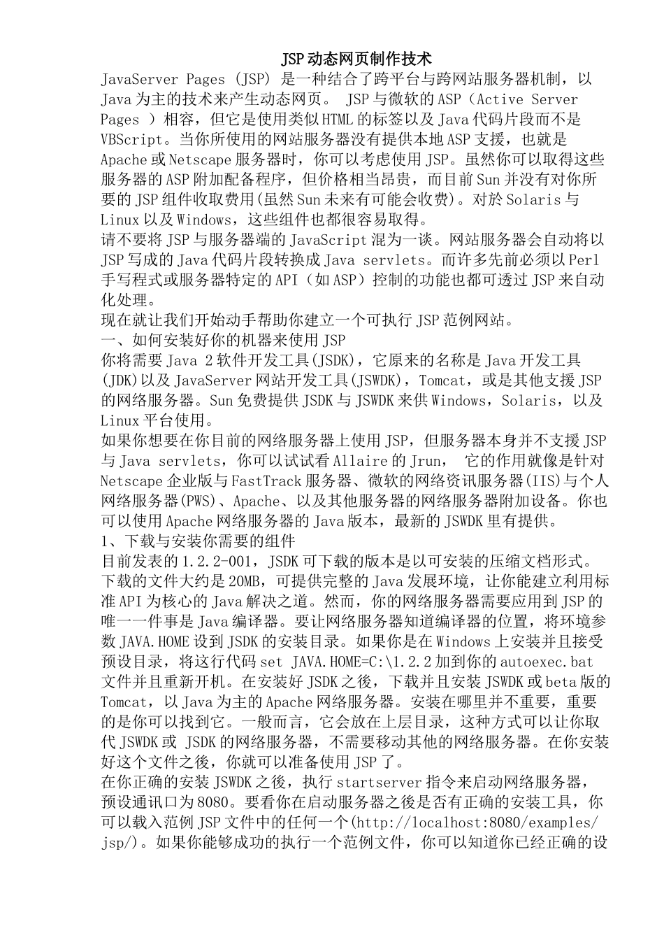 JSP动态网页制作_第1页