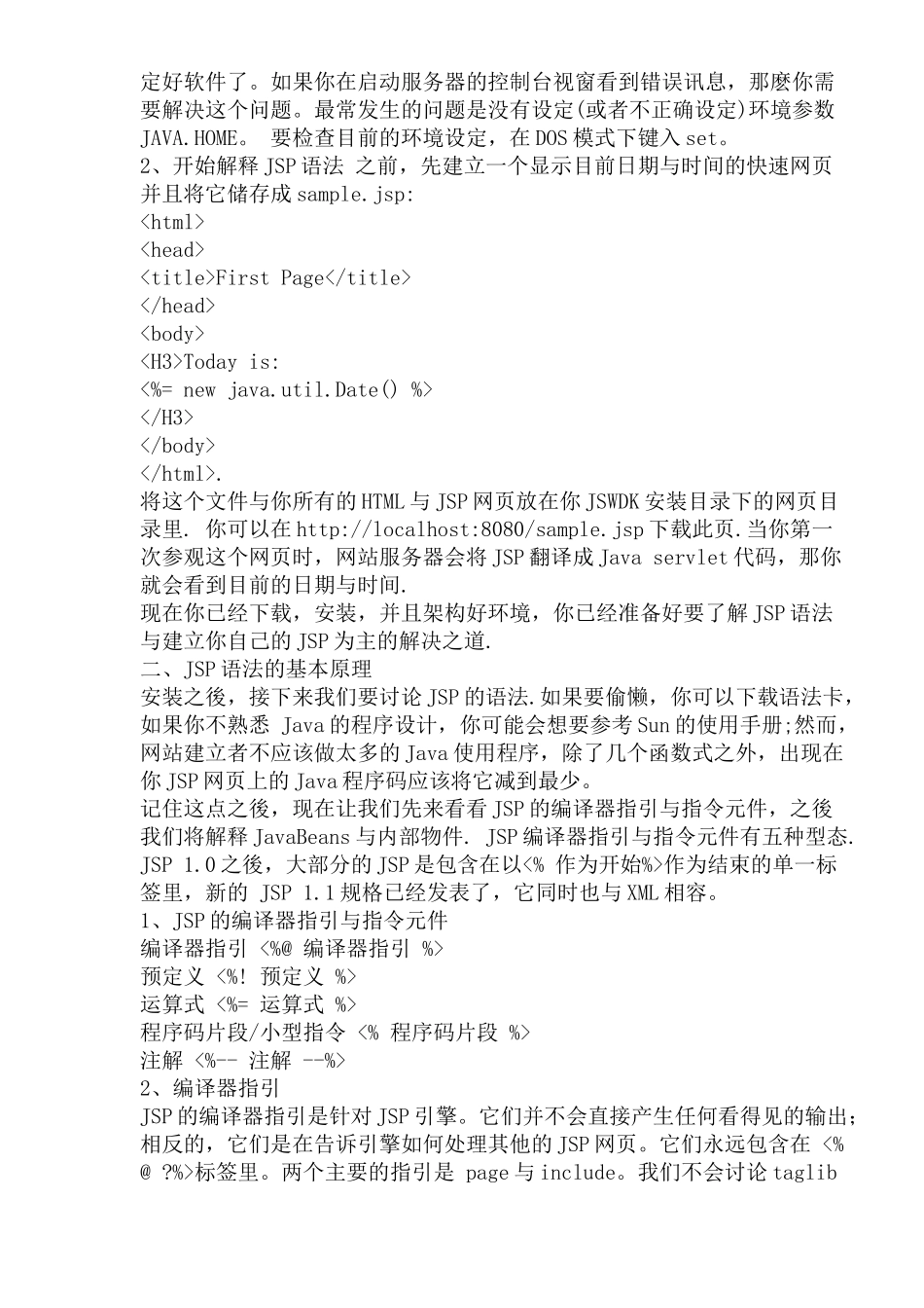 JSP动态网页制作_第2页