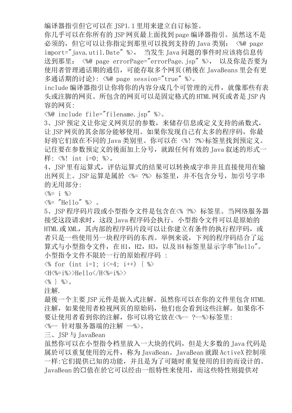 JSP动态网页制作_第3页