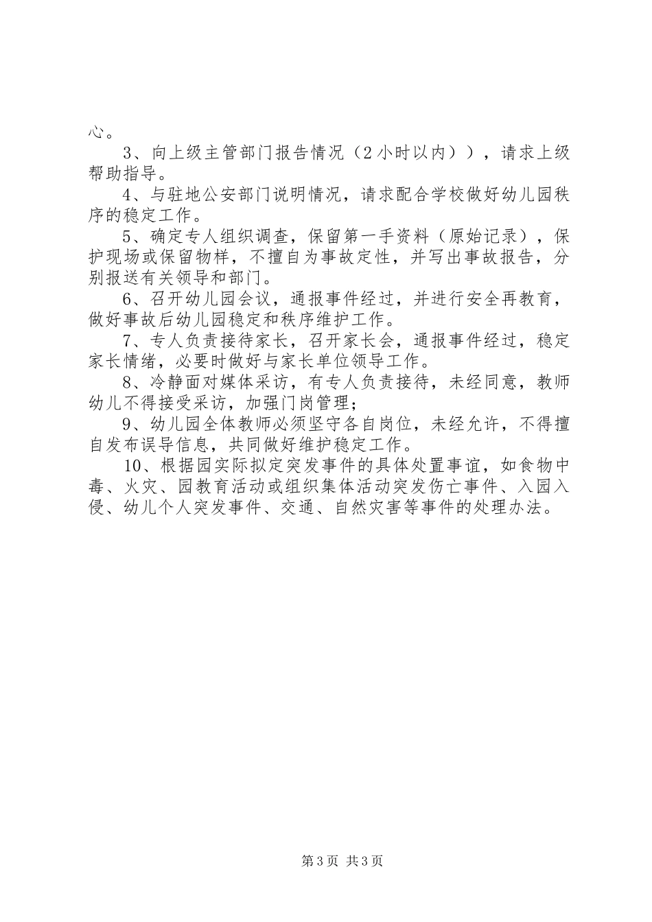 学校及周边治安综合治理实施方案_第3页