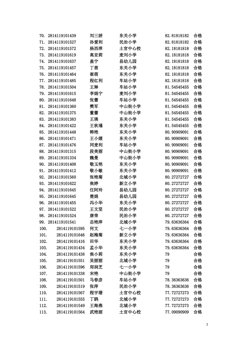 三原县中小学教师信息技术与教育考核_第3页