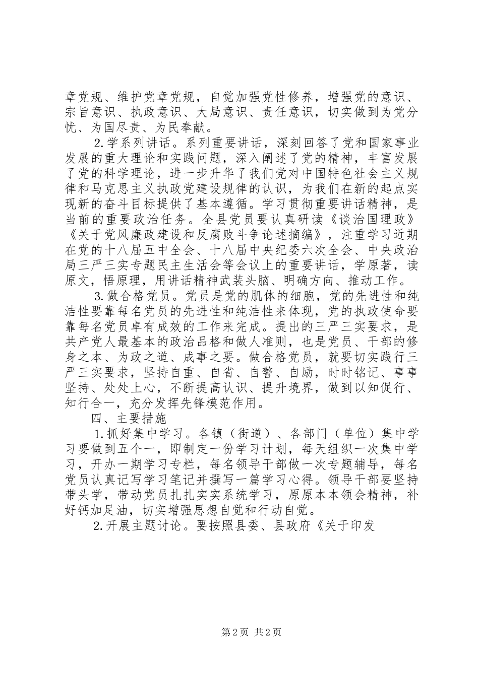 人大两学一做实施方案3篇_第2页