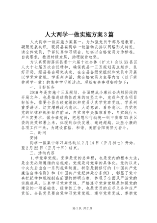 人大两学一做实施方案3篇