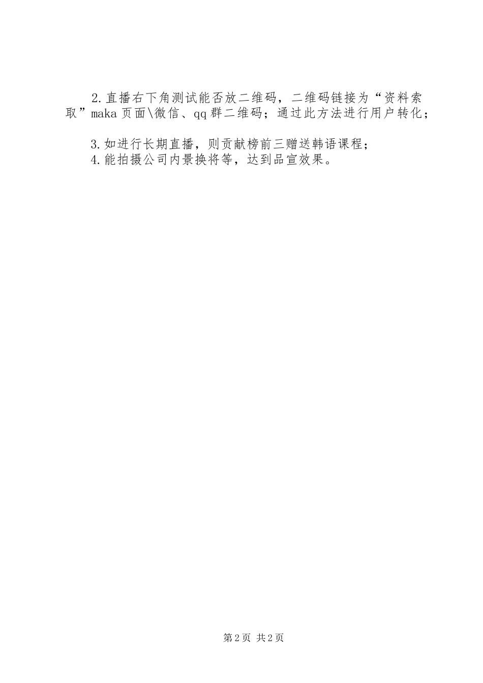 线上公开课活动方案_第2页