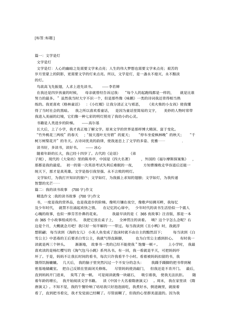 文学是灯作文700字_第1页