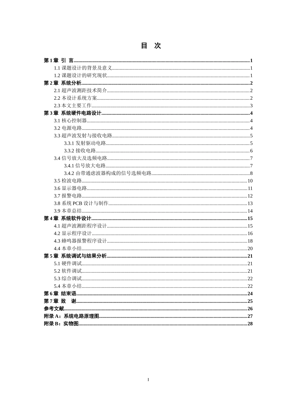 XXXX48280506曹建伟基于AVR单片机的汽车倒车防撞装置_第2页