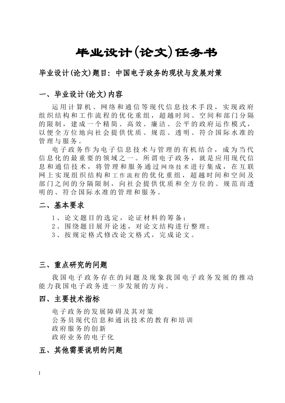 中国电子政务的现状与发展对策_第1页