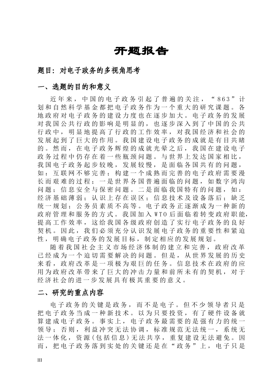 中国电子政务的现状与发展对策_第3页