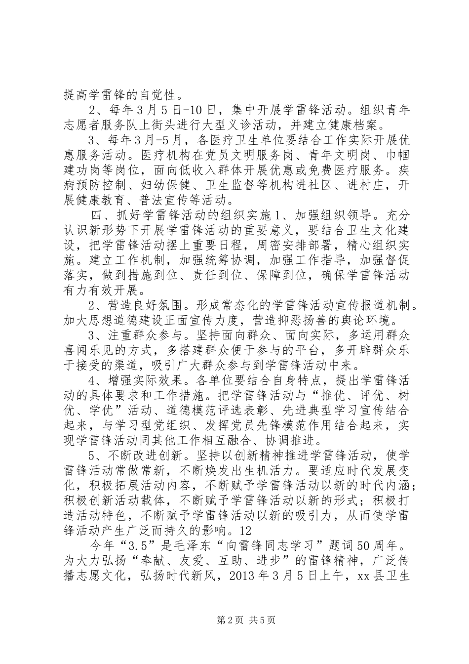 县卫生系统学雷锋活动方案_第2页