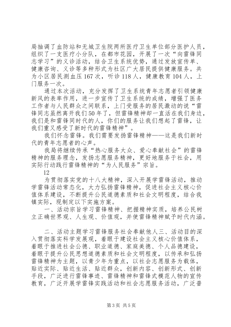 县卫生系统学雷锋活动方案_第3页