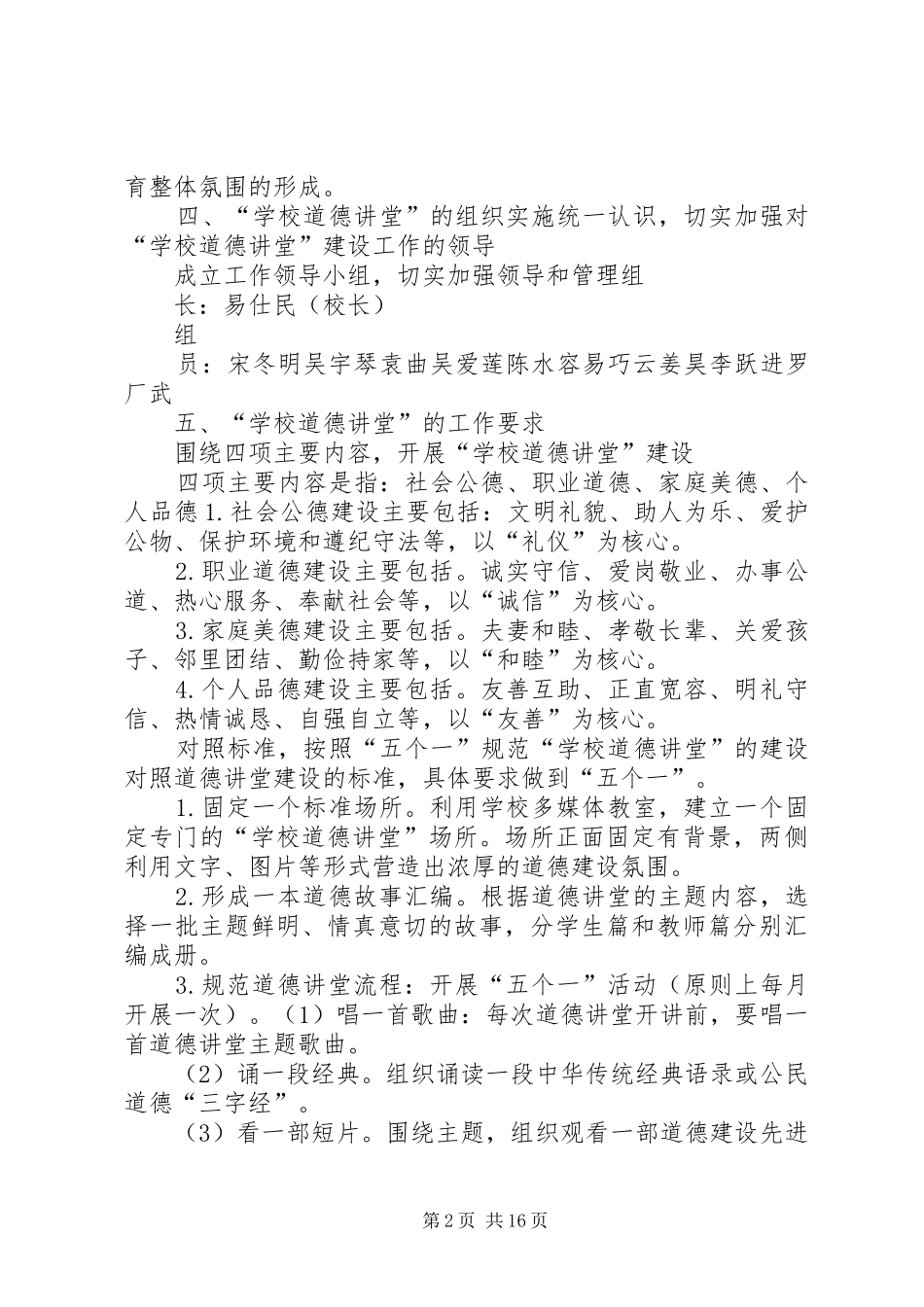 小学道德讲堂实施方案_第2页