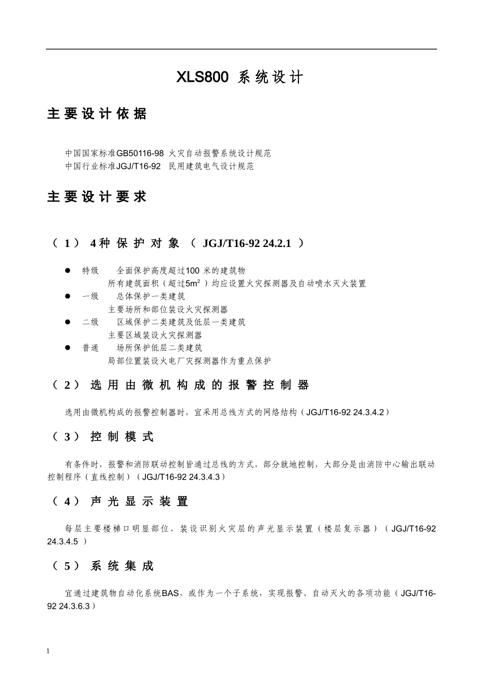 XLS800系统设计概述_第1页