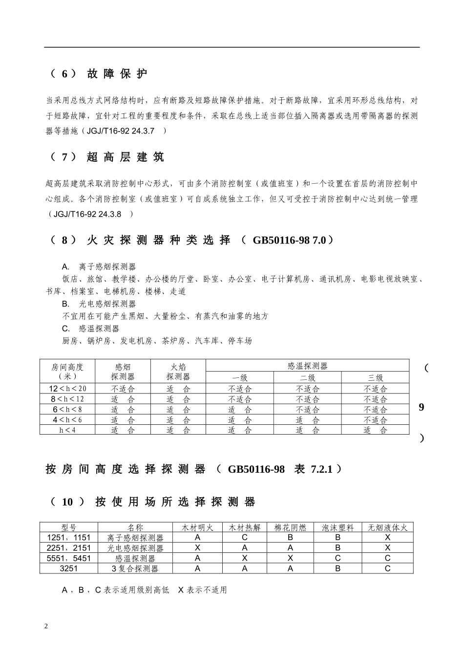 XLS800系统设计概述_第2页