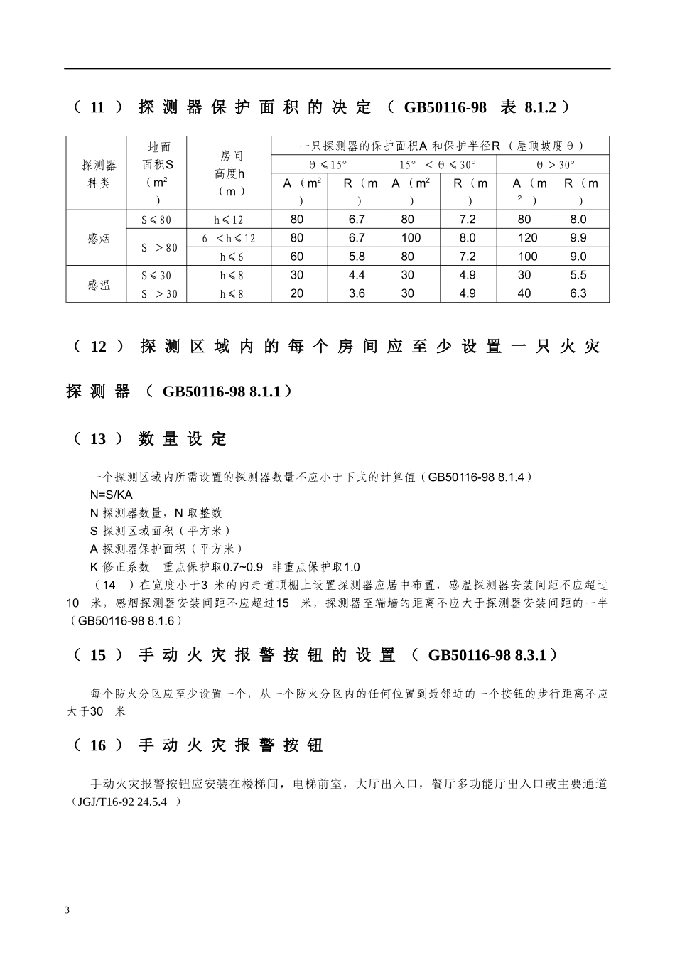 XLS800系统设计概述_第3页