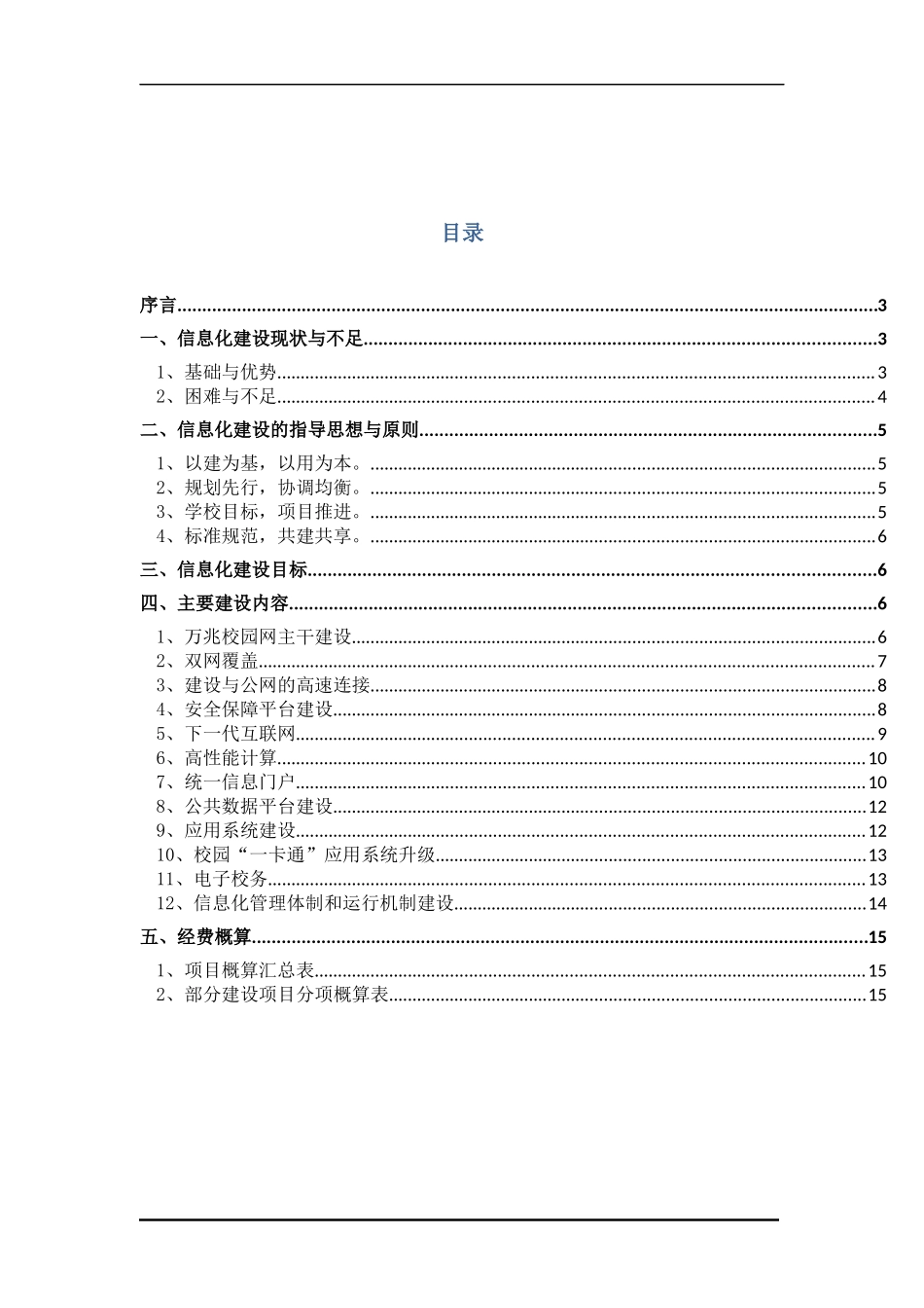 信息化建设规划纲要_第2页