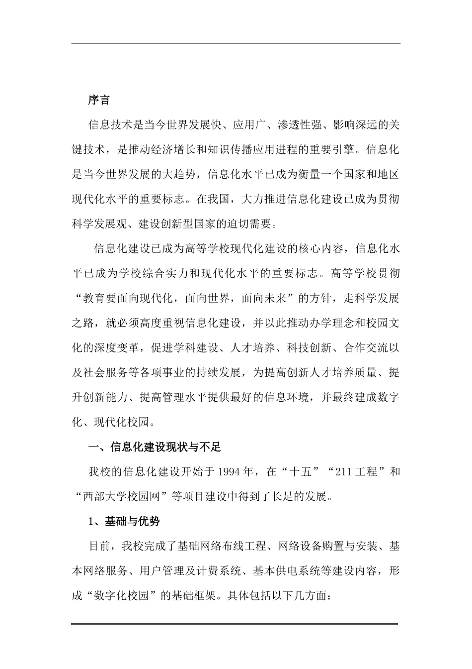 信息化建设规划纲要_第3页